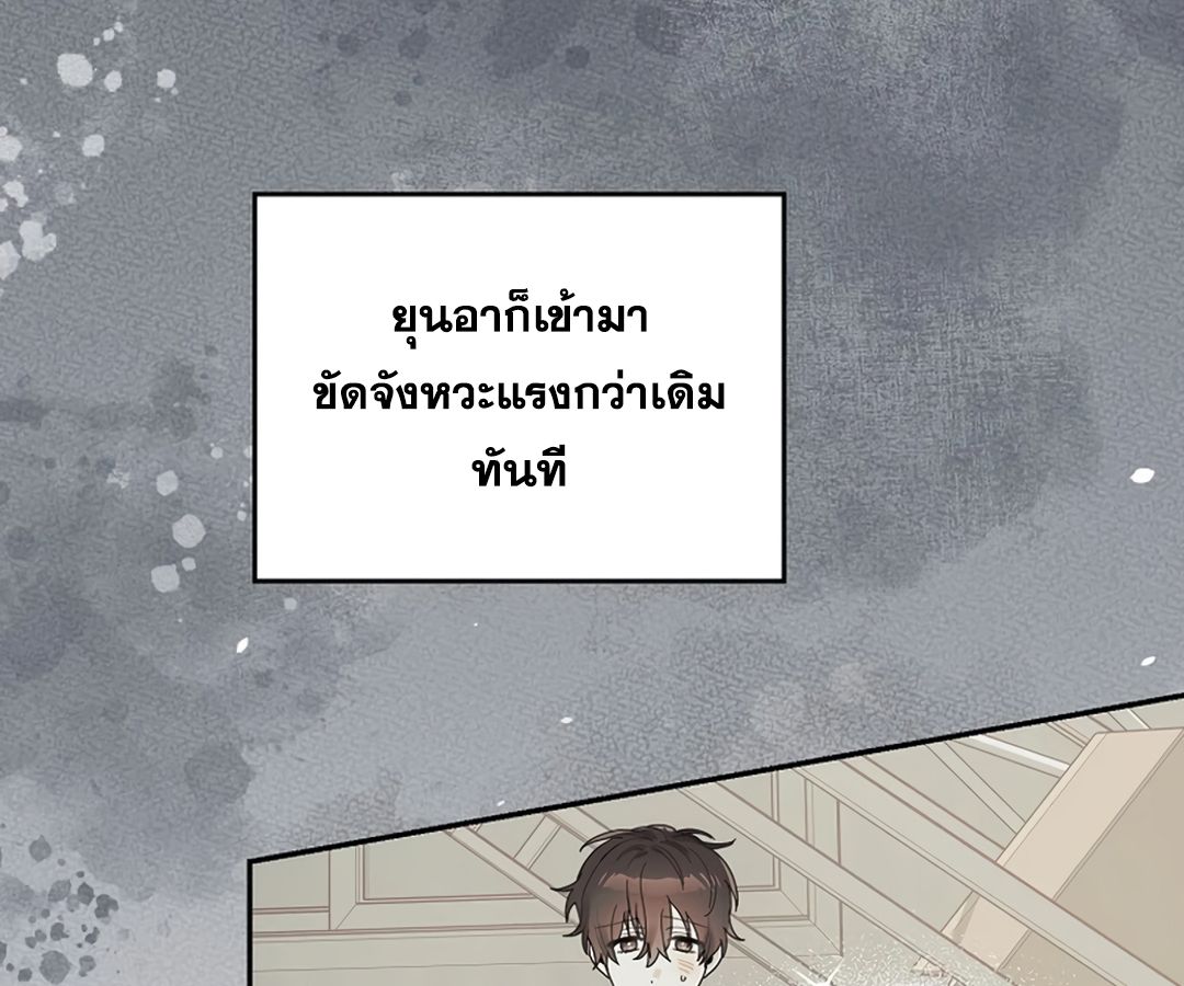 Rookie but One-in-a-Million Actor ตอนที่ 45 101