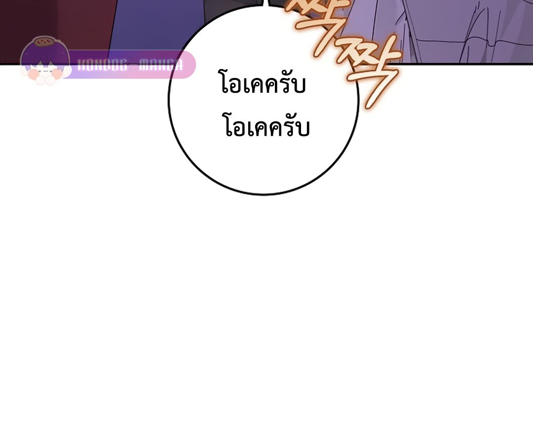 Rookie but One-in-a-Million Actor ตอนที่ 45 106