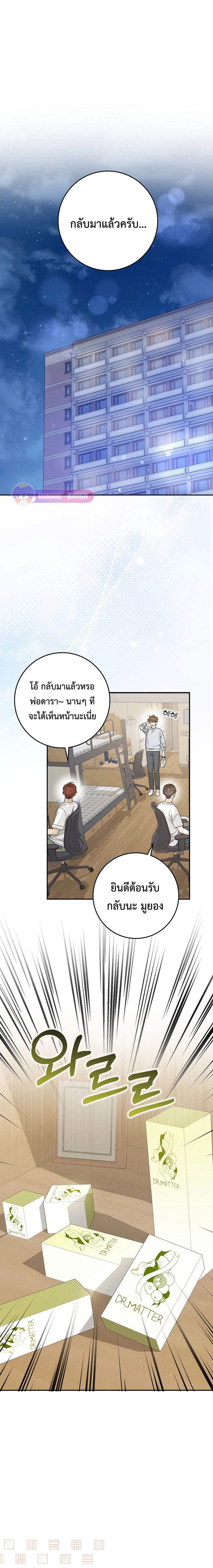 Rookie but One-in-a-Million Actor ตอนที่ 47 2