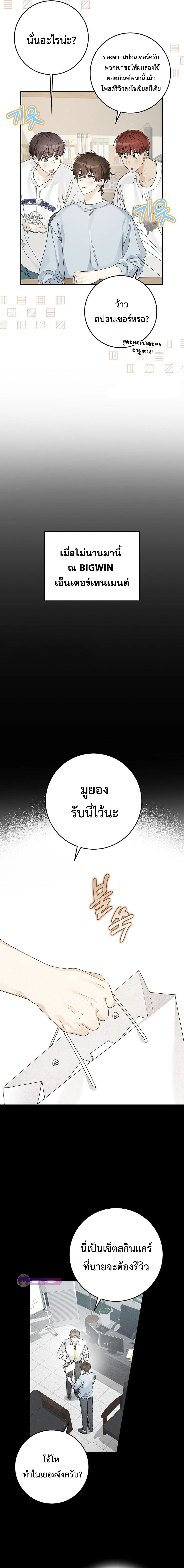 Rookie but One-in-a-Million Actor ตอนที่ 47 3