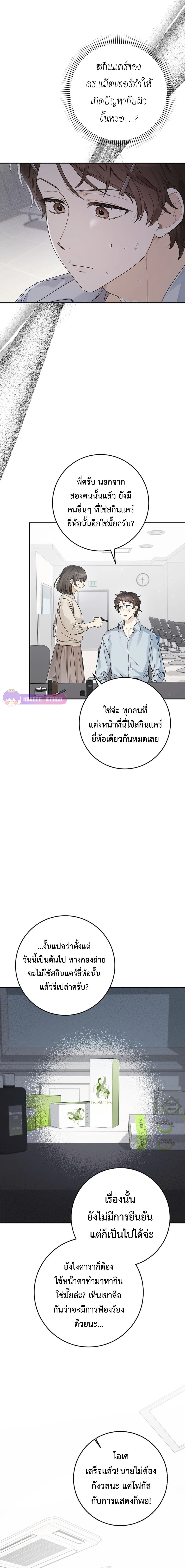 Rookie but One-in-a-Million Actor ตอนที่ 47 12