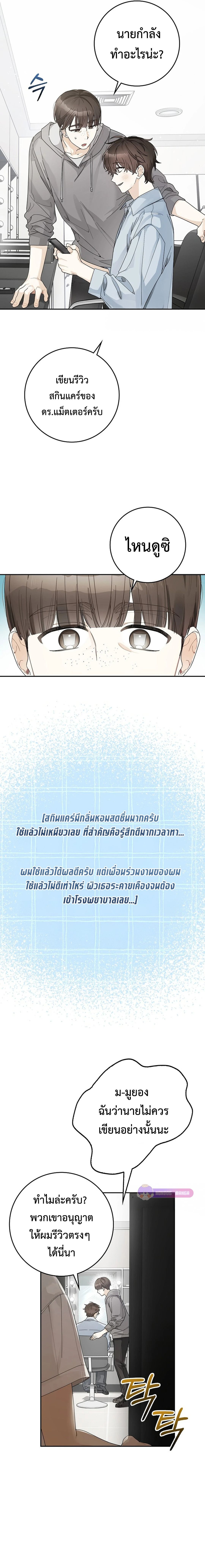 Rookie but One-in-a-Million Actor ตอนที่ 47 14