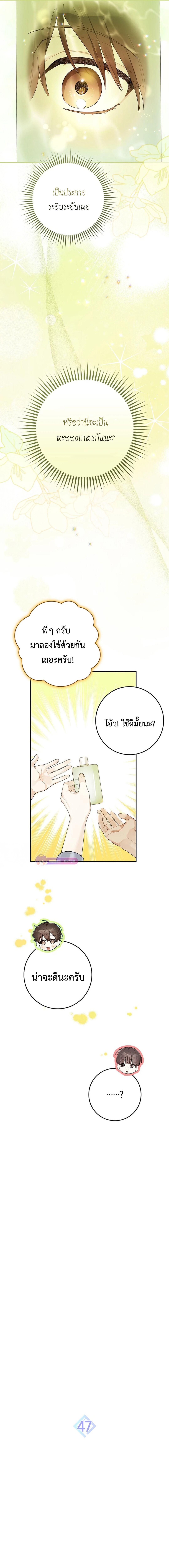 Rookie but One-in-a-Million Actor ตอนที่ 47 6