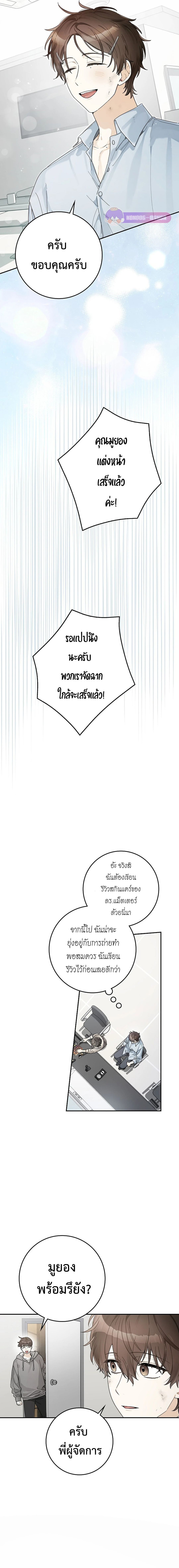 Rookie but One-in-a-Million Actor ตอนที่ 47 13