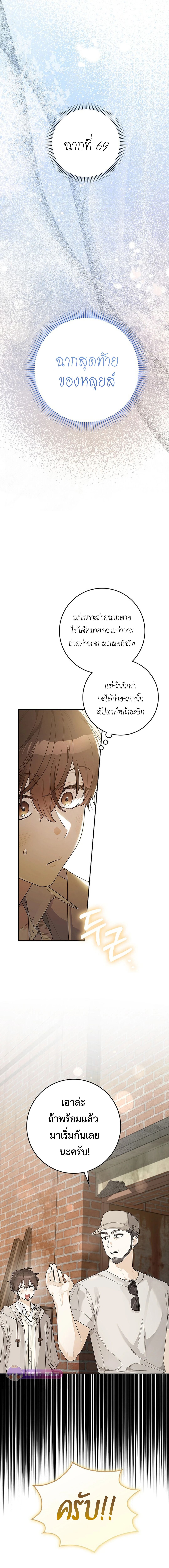 Rookie but One-in-a-Million Actor ตอนที่ 47 18