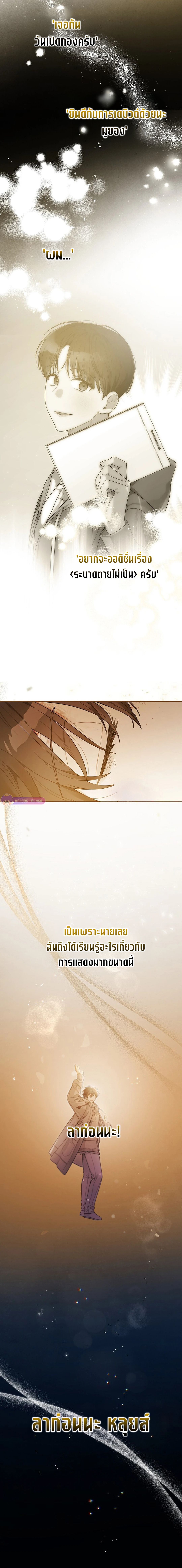 Rookie but One-in-a-Million Actor ตอนที่ 48 10