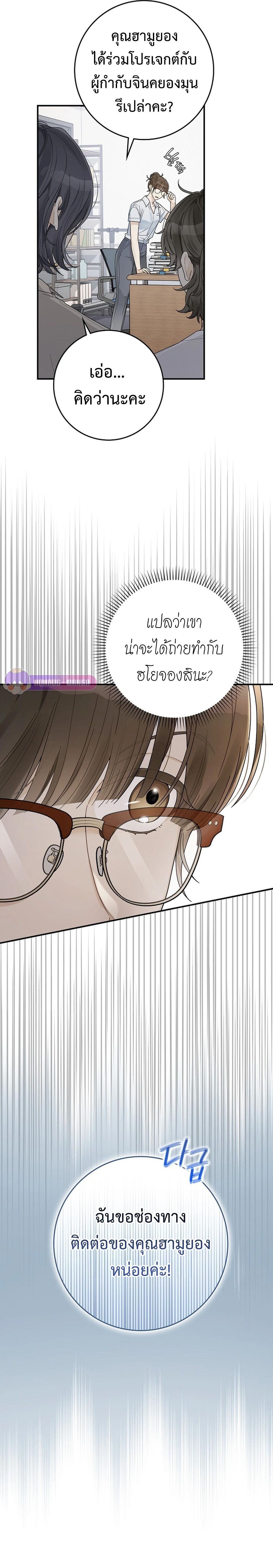 Rookie but One-in-a-Million Actor ตอนที่ 49 11