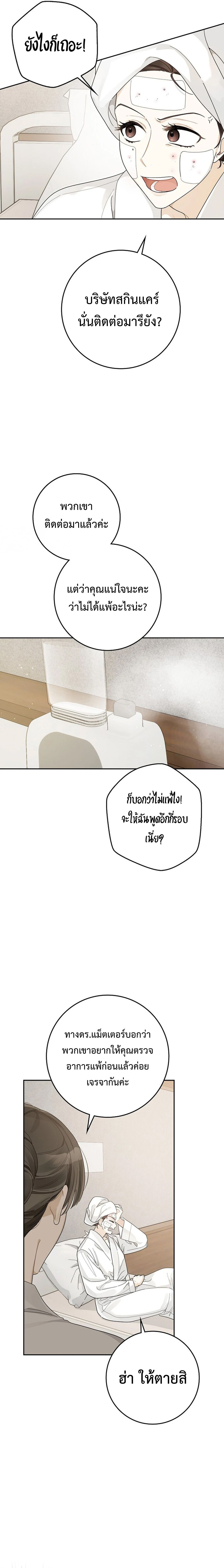 Rookie but One-in-a-Million Actor ตอนที่ 51 3