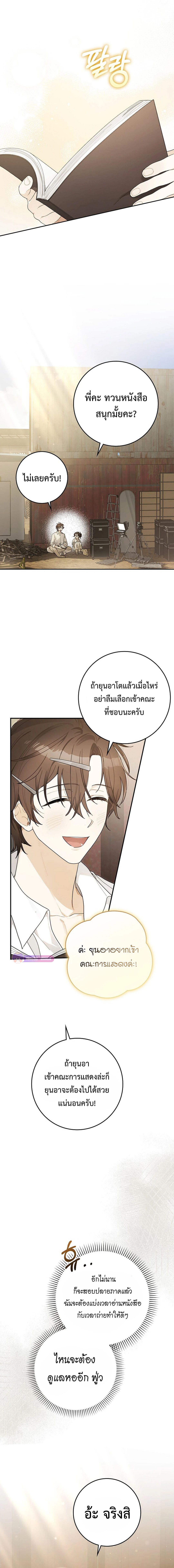 Rookie but One-in-a-Million Actor ตอนที่ 51 6