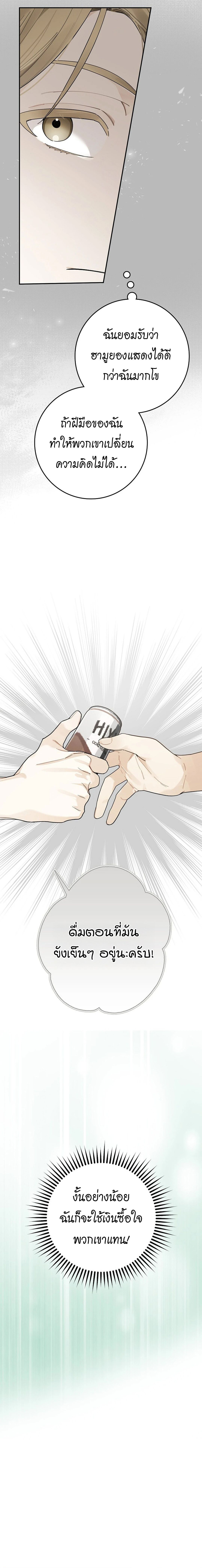 Rookie but One-in-a-Million Actor ตอนที่ 51 15