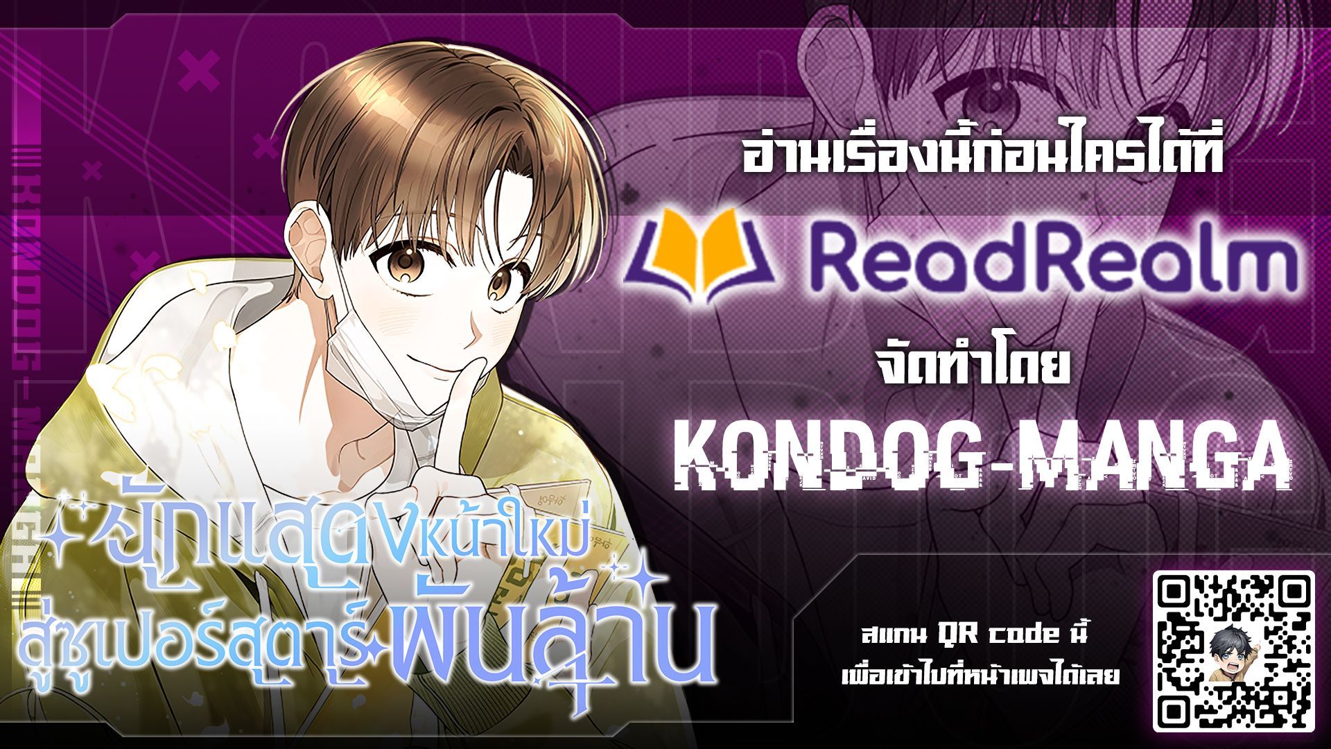 Rookie but One-in-a-Million Actor ตอนที่ 52 1