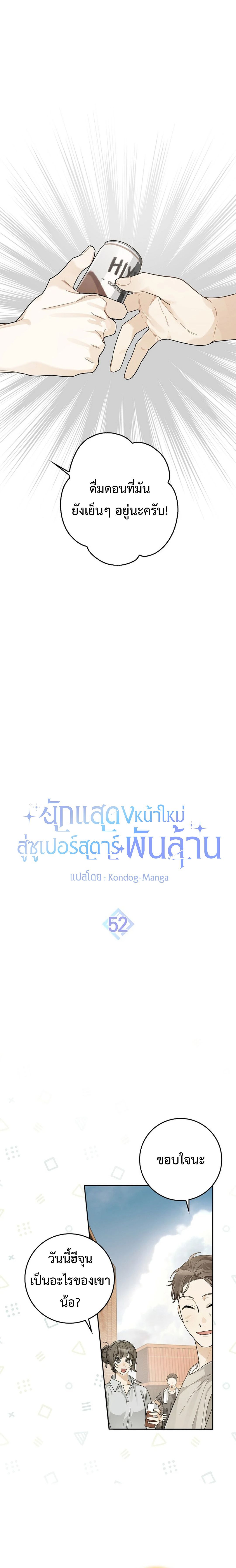 Rookie but One-in-a-Million Actor ตอนที่ 52 2