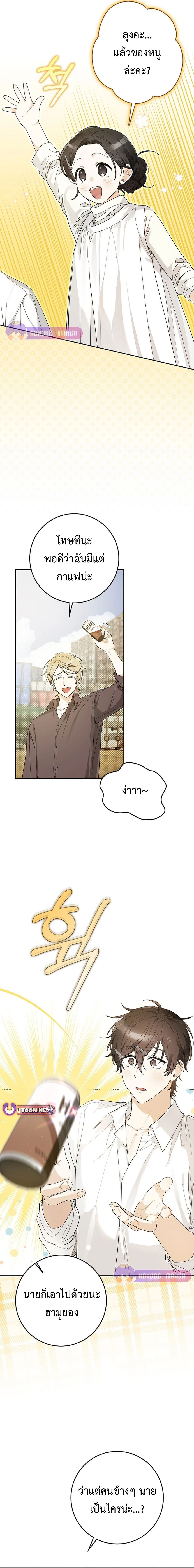 Rookie but One-in-a-Million Actor ตอนที่ 52 3