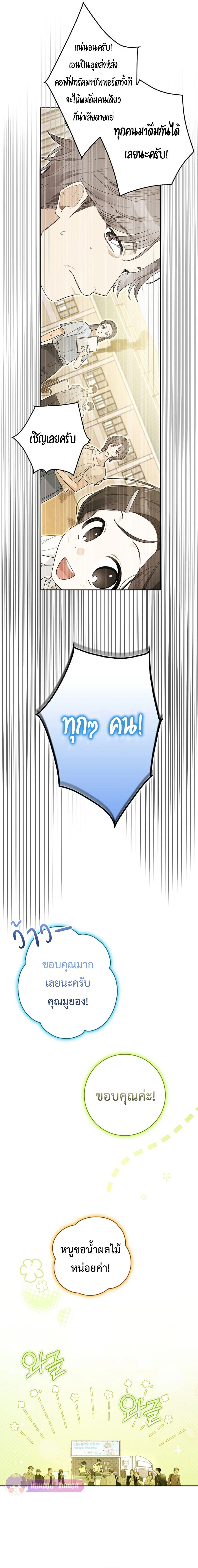 Rookie but One-in-a-Million Actor ตอนที่ 52 9