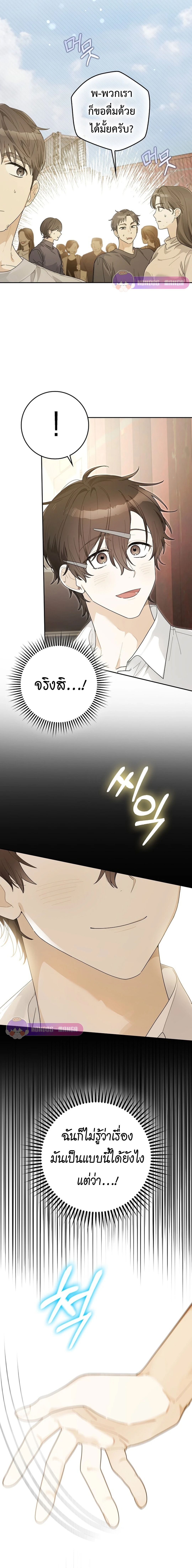 Rookie but One-in-a-Million Actor ตอนที่ 52 8