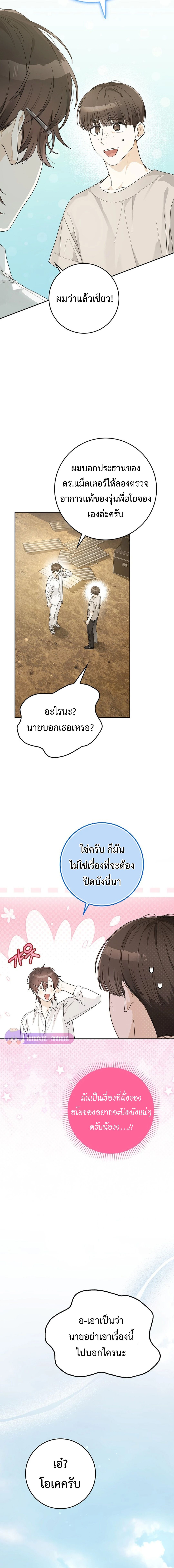 Rookie but One-in-a-Million Actor ตอนที่ 52 12