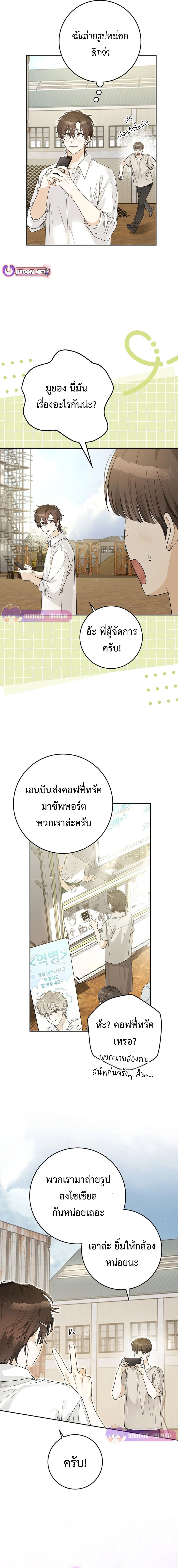 Rookie but One-in-a-Million Actor ตอนที่ 52 10