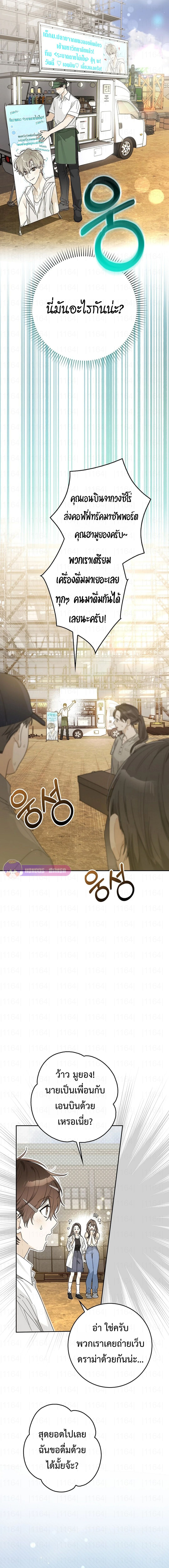 Rookie but One-in-a-Million Actor ตอนที่ 52 7