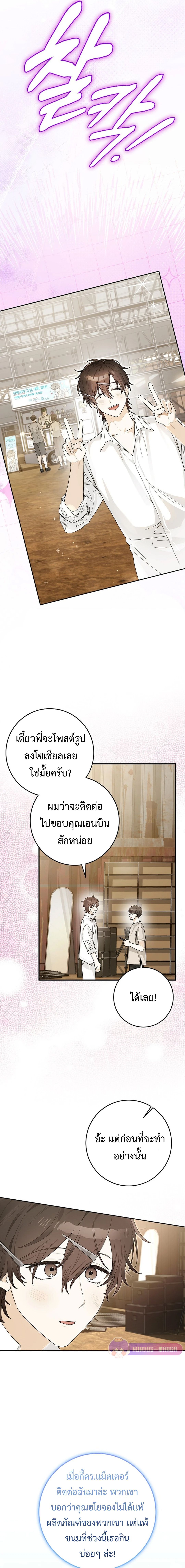 Rookie but One-in-a-Million Actor ตอนที่ 52 11