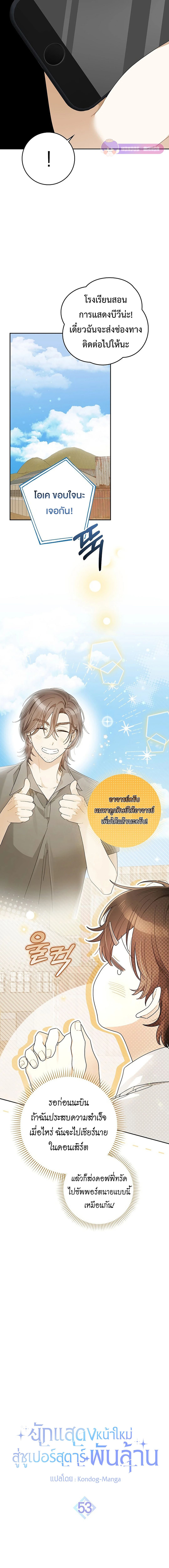 Rookie but One-in-a-Million Actor ตอนที่ 53 4