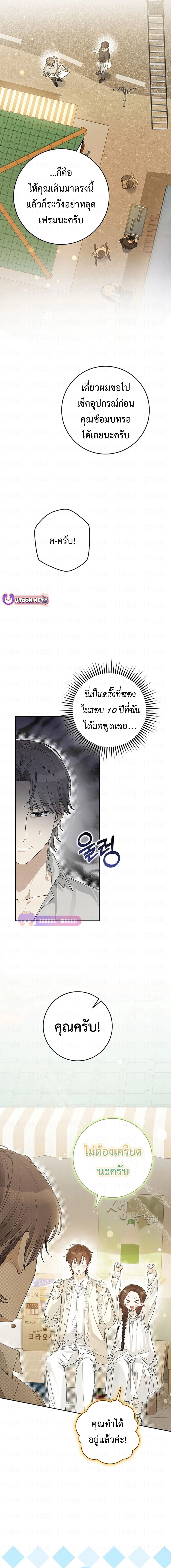 Rookie but One-in-a-Million Actor ตอนที่ 53 9