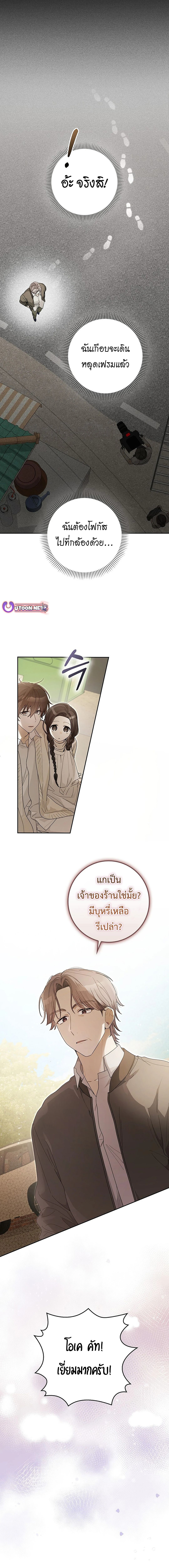 Rookie but One-in-a-Million Actor ตอนที่ 53 12
