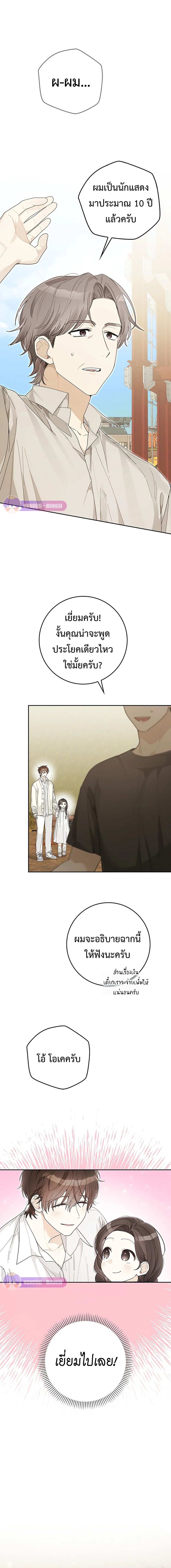 Rookie but One-in-a-Million Actor ตอนที่ 53 8