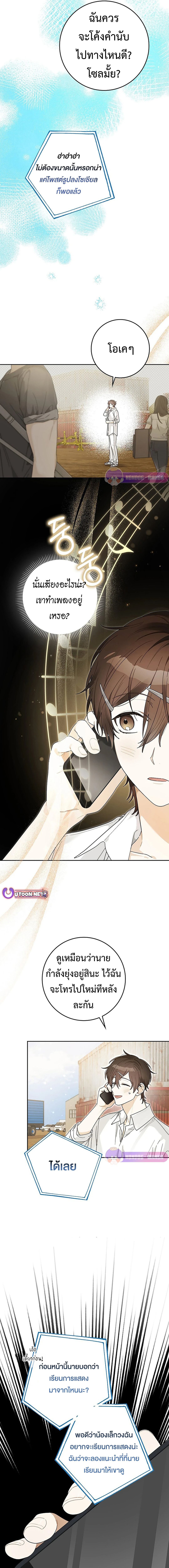Rookie but One-in-a-Million Actor ตอนที่ 53 3