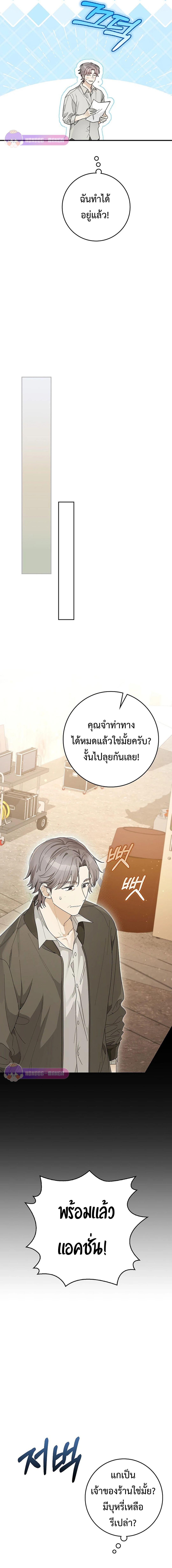 Rookie but One-in-a-Million Actor ตอนที่ 53 10