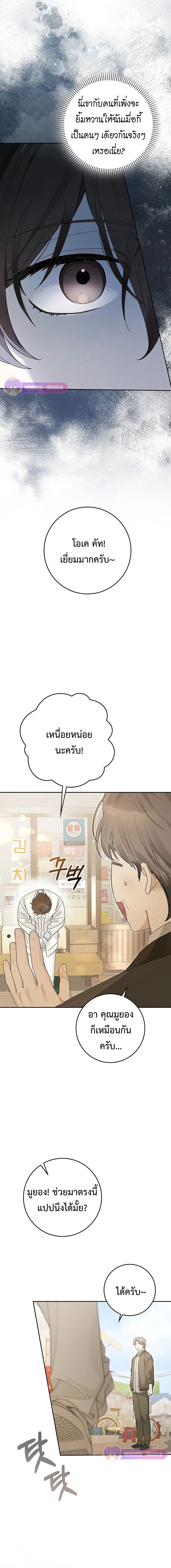 Rookie but One-in-a-Million Actor ตอนที่ 53 15