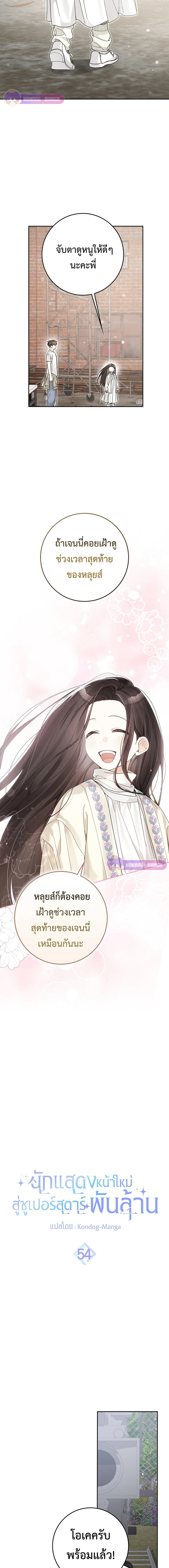 Rookie but One-in-a-Million Actor ตอนที่ 54 4