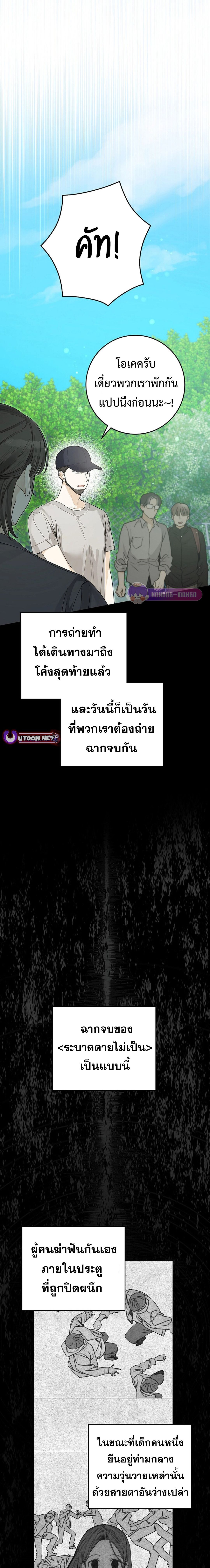 Rookie but One-in-a-Million Actor ตอนที่ 54 1