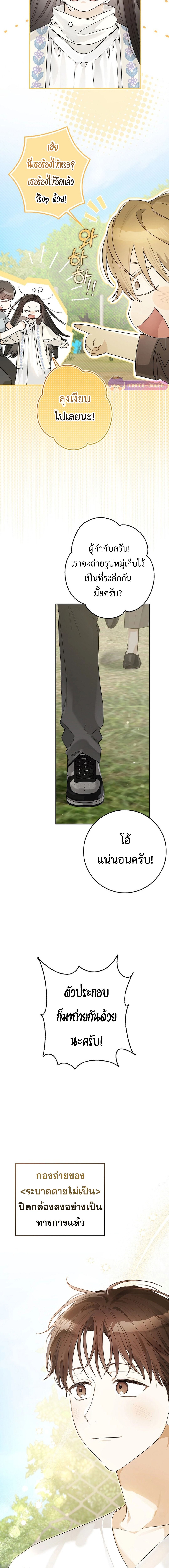 Rookie but One-in-a-Million Actor ตอนที่ 54 10