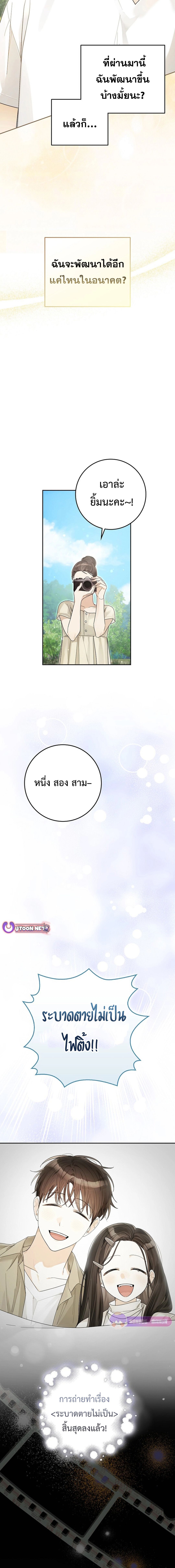 Rookie but One-in-a-Million Actor ตอนที่ 54 11