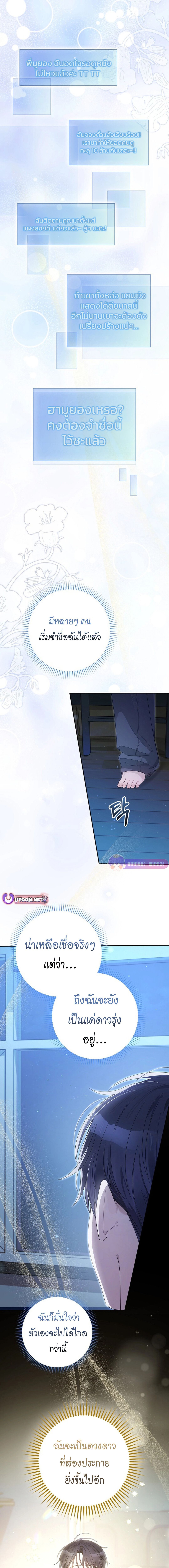 Rookie but One-in-a-Million Actor ตอนที่ 54 14