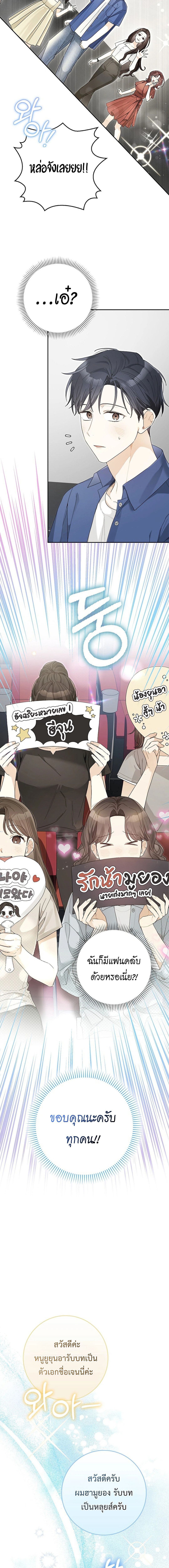 Rookie but One-in-a-Million Actor ตอนที่ 55 3