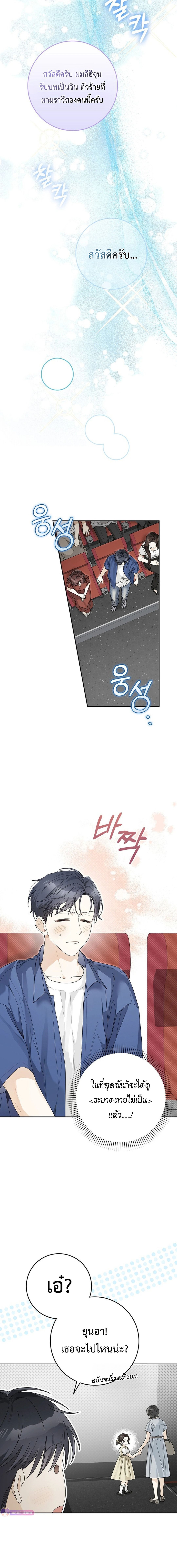 Rookie but One-in-a-Million Actor ตอนที่ 55 4