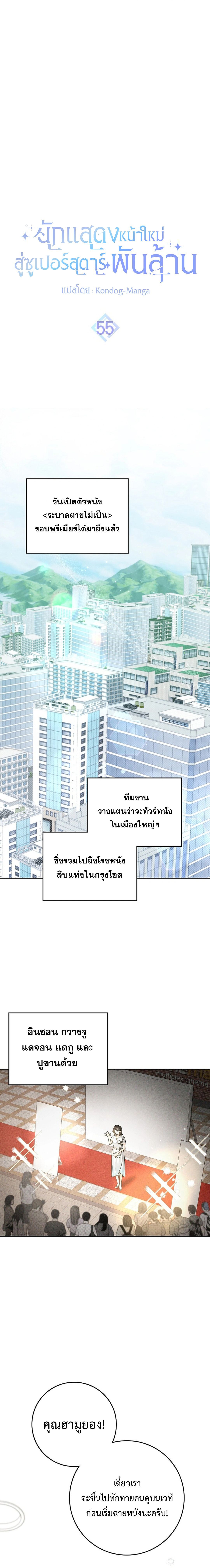 Rookie but One-in-a-Million Actor ตอนที่ 55 1