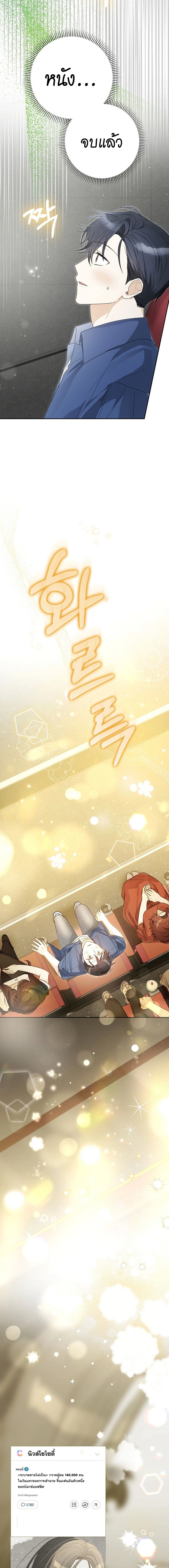 Rookie but One-in-a-Million Actor ตอนที่ 55 12