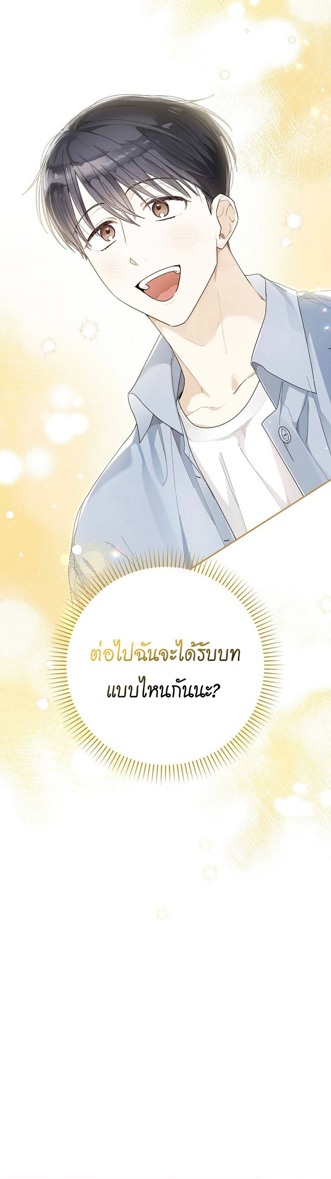 Rookie but One-in-a-Million Actor ตอนที่ 55 17