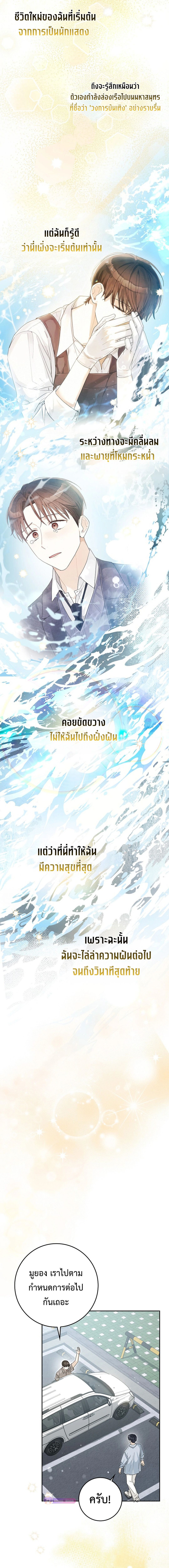 Rookie but One-in-a-Million Actor ตอนที่ 55 16