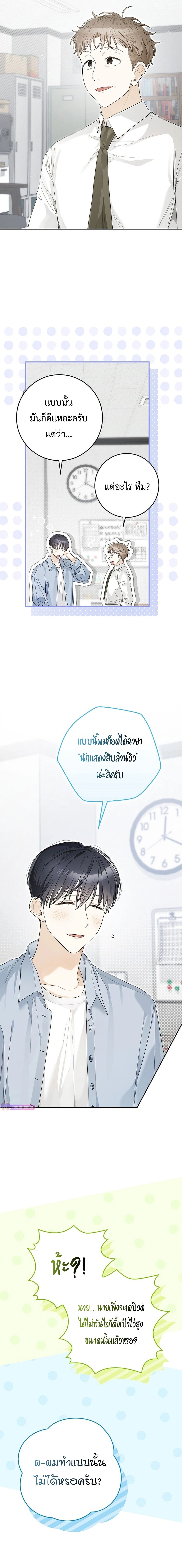 Rookie but One-in-a-Million Actor ตอนที่ 55 14