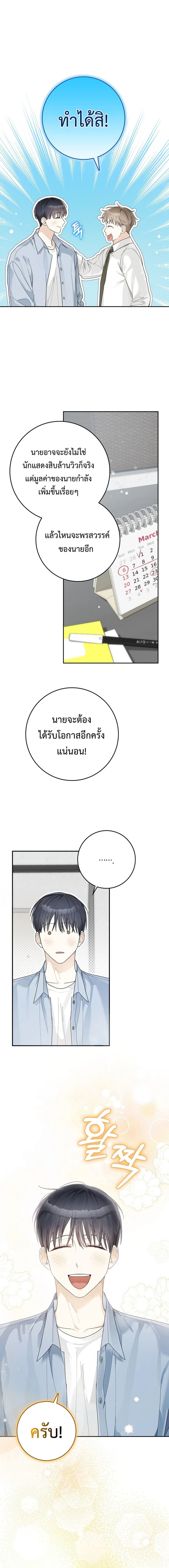 Rookie but One-in-a-Million Actor ตอนที่ 55 15