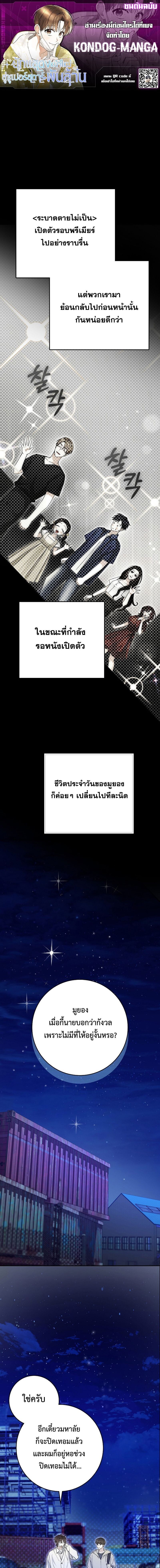 Rookie but One-in-a-Million Actor ตอนที่ 56 1