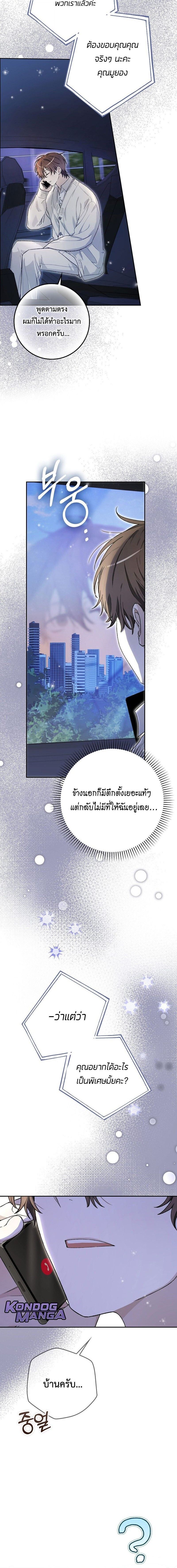 Rookie but One-in-a-Million Actor ตอนที่ 56 6