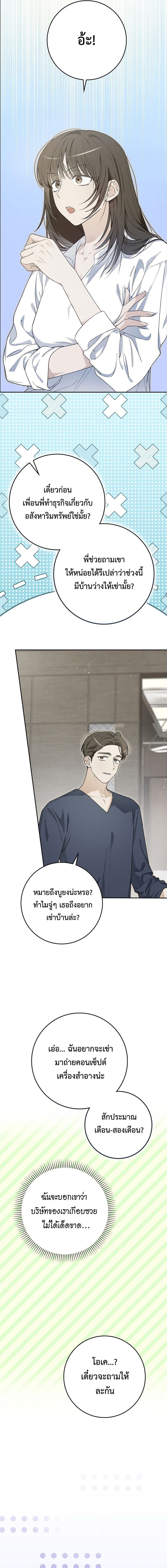 Rookie but One-in-a-Million Actor ตอนที่ 56 13