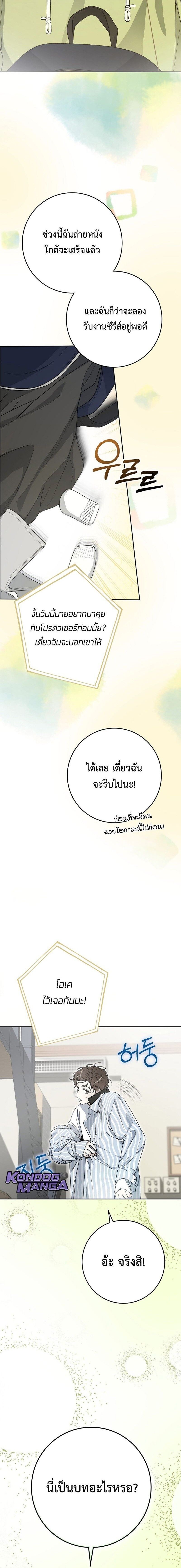 Rookie but One-in-a-Million Actor ตอนที่ 56 18