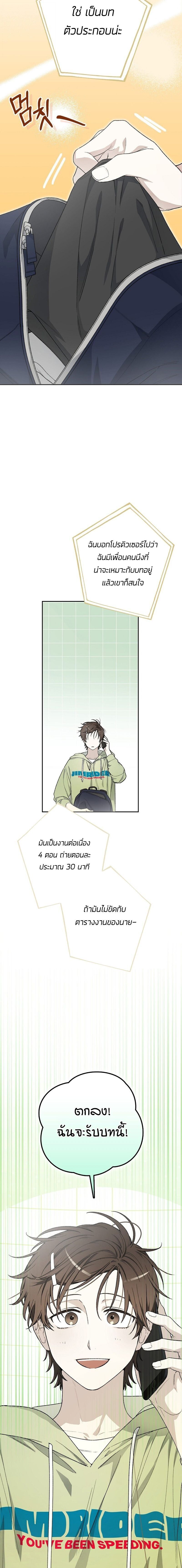 Rookie but One-in-a-Million Actor ตอนที่ 56 17