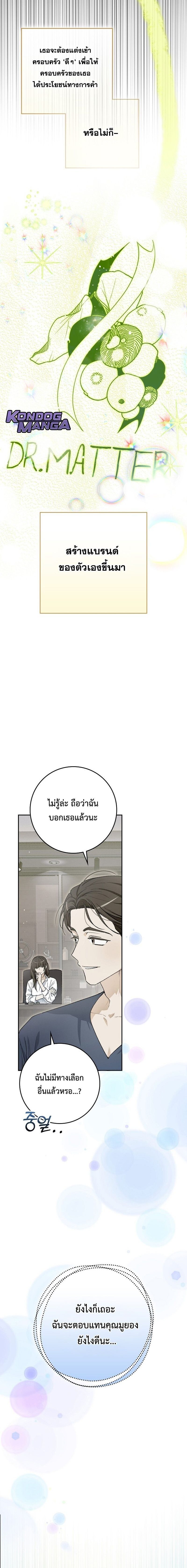 Rookie but One-in-a-Million Actor ตอนที่ 56 12