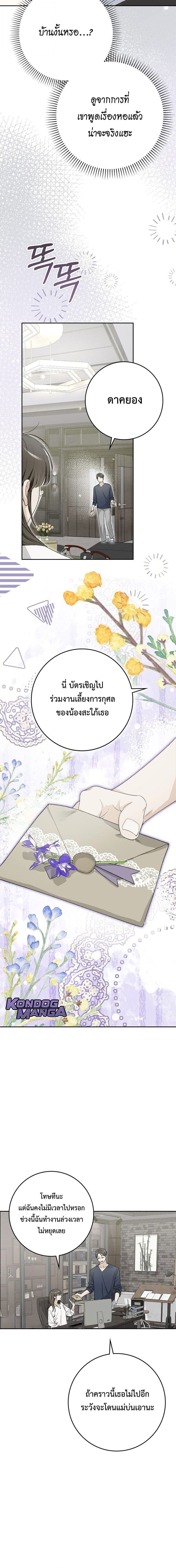 Rookie but One-in-a-Million Actor ตอนที่ 56 10